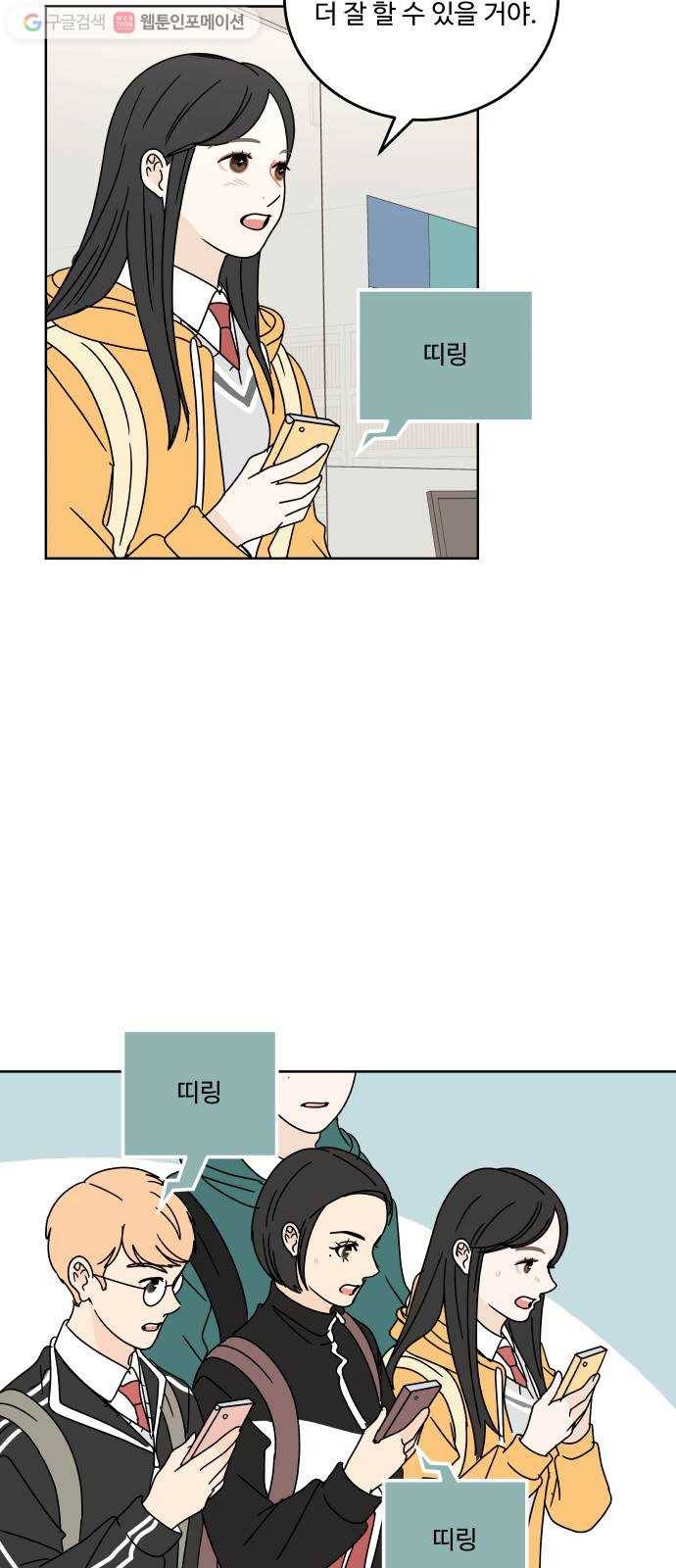 걸어서 30분 83화 삼각형 12