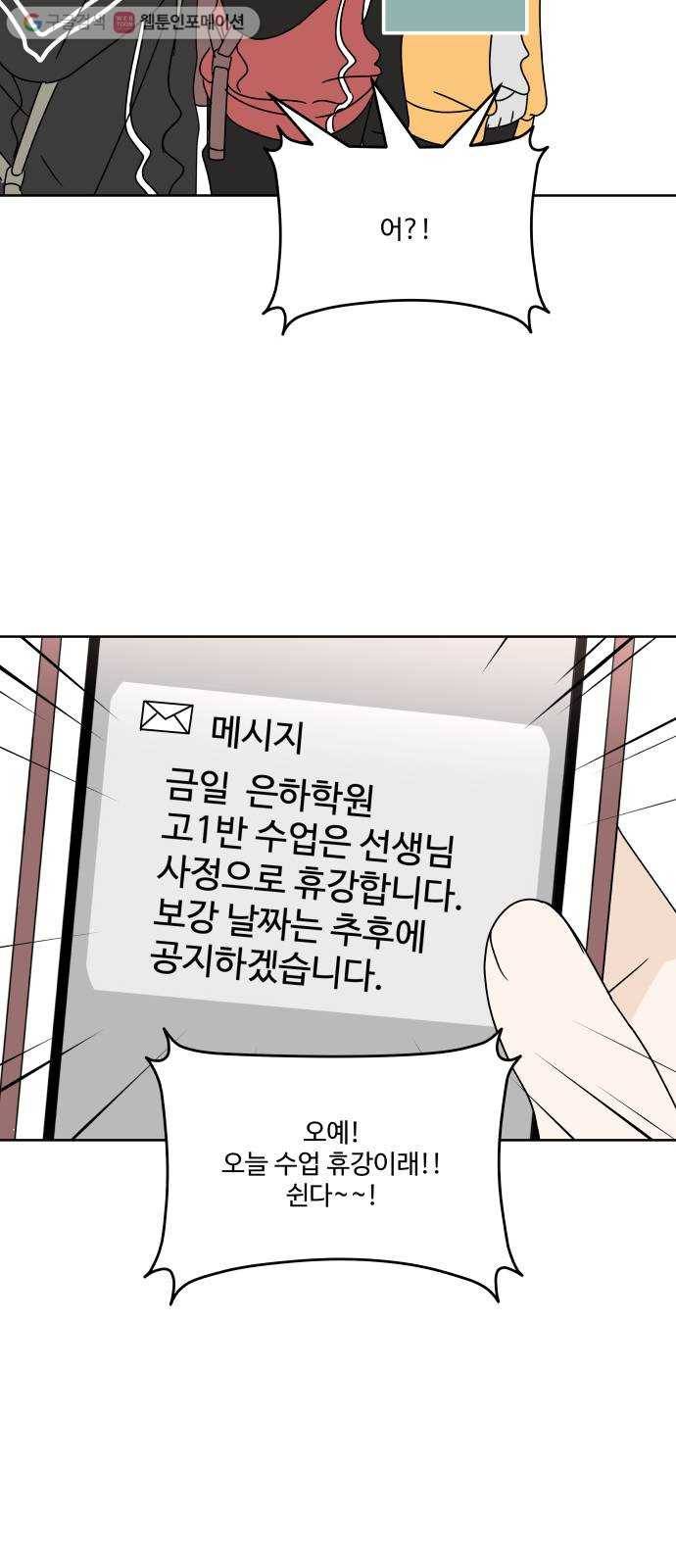 걸어서 30분 83화 삼각형 13