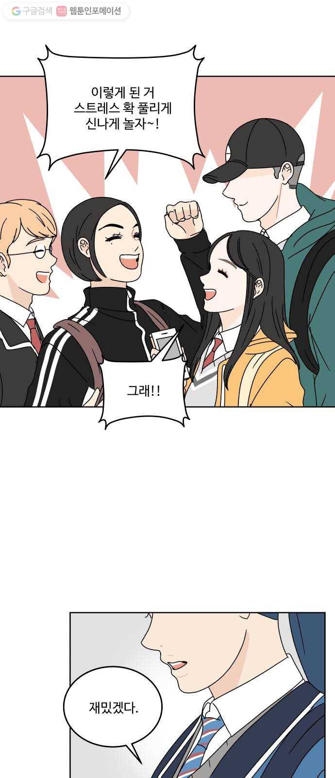 걸어서 30분 83화 삼각형 14