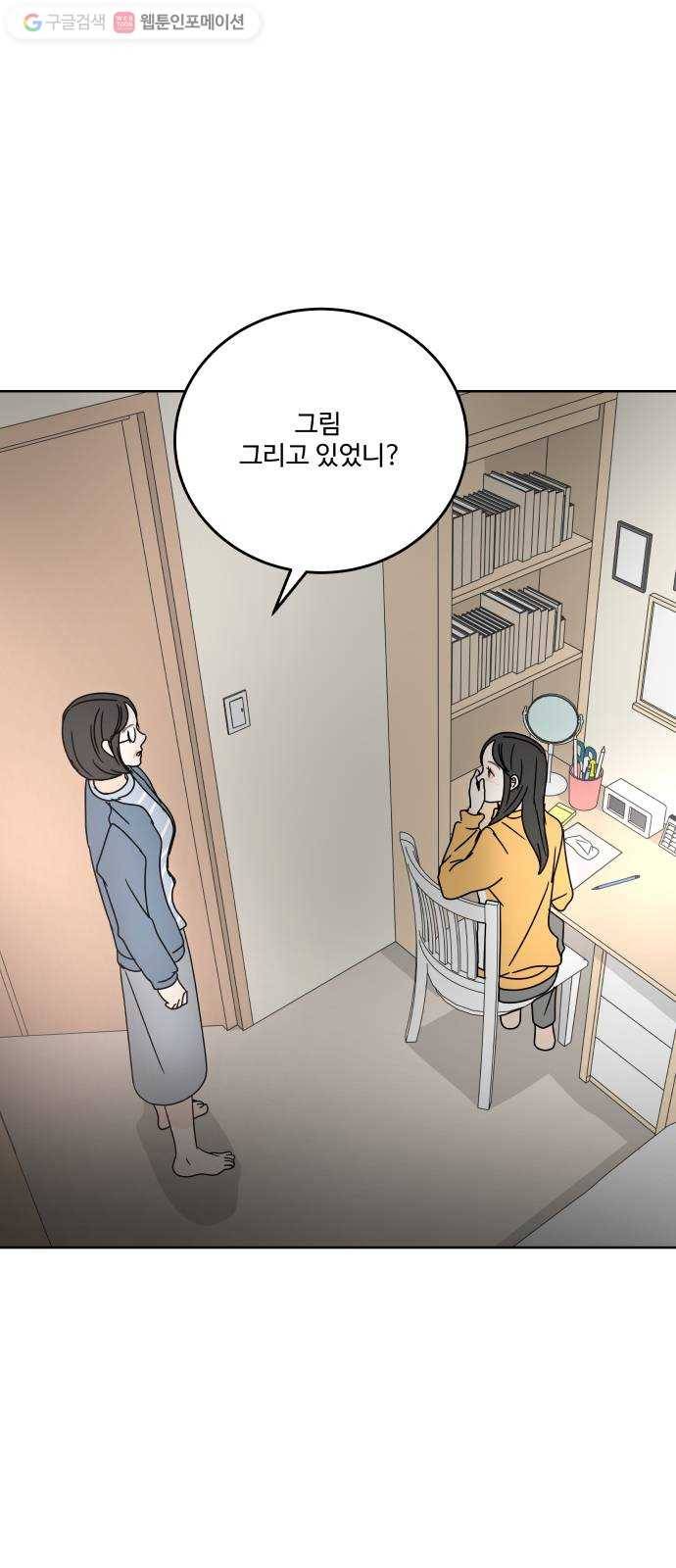 걸어서 30분 86화 지지해주면 힘이 날텐데 1