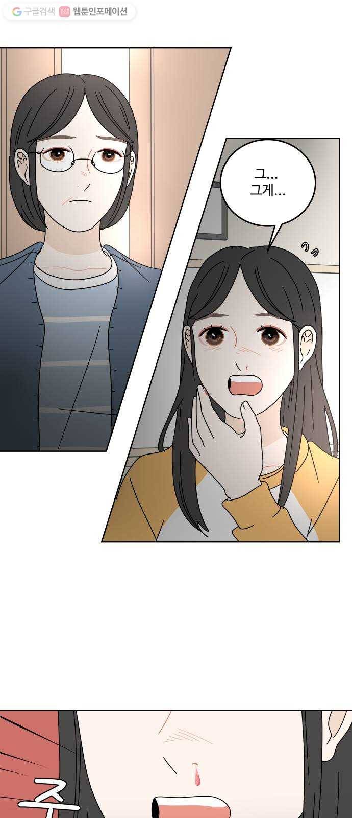 걸어서 30분 86화 지지해주면 힘이 날텐데 2