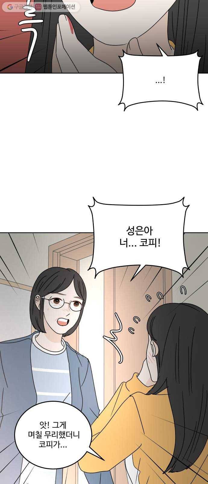 걸어서 30분 86화 지지해주면 힘이 날텐데 3