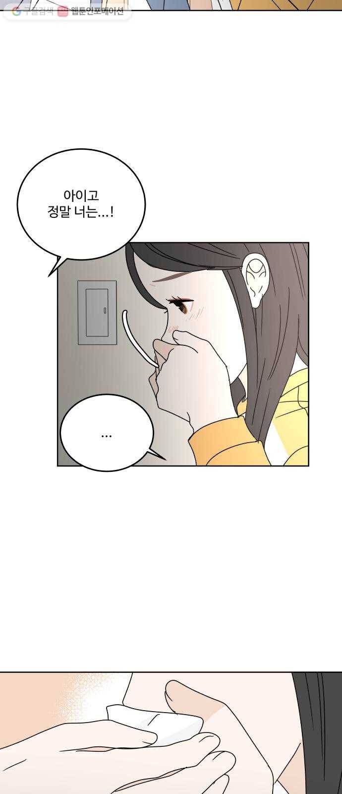 걸어서 30분 86화 지지해주면 힘이 날텐데 4