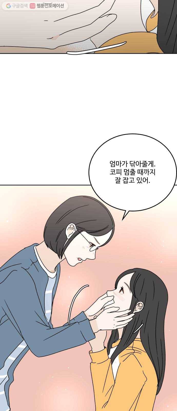 걸어서 30분 86화 지지해주면 힘이 날텐데 5