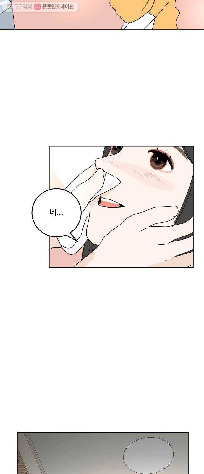 걸어서 30분 86화 지지해주면 힘이 날텐데 6