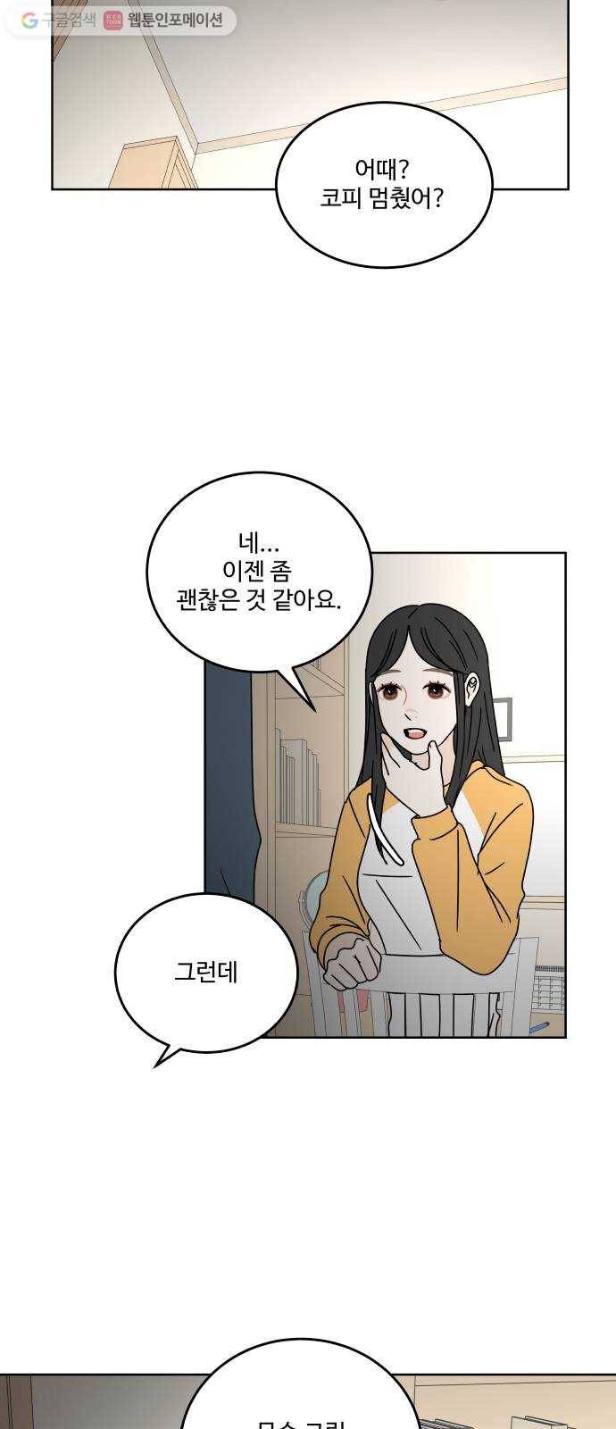 걸어서 30분 86화 지지해주면 힘이 날텐데 7