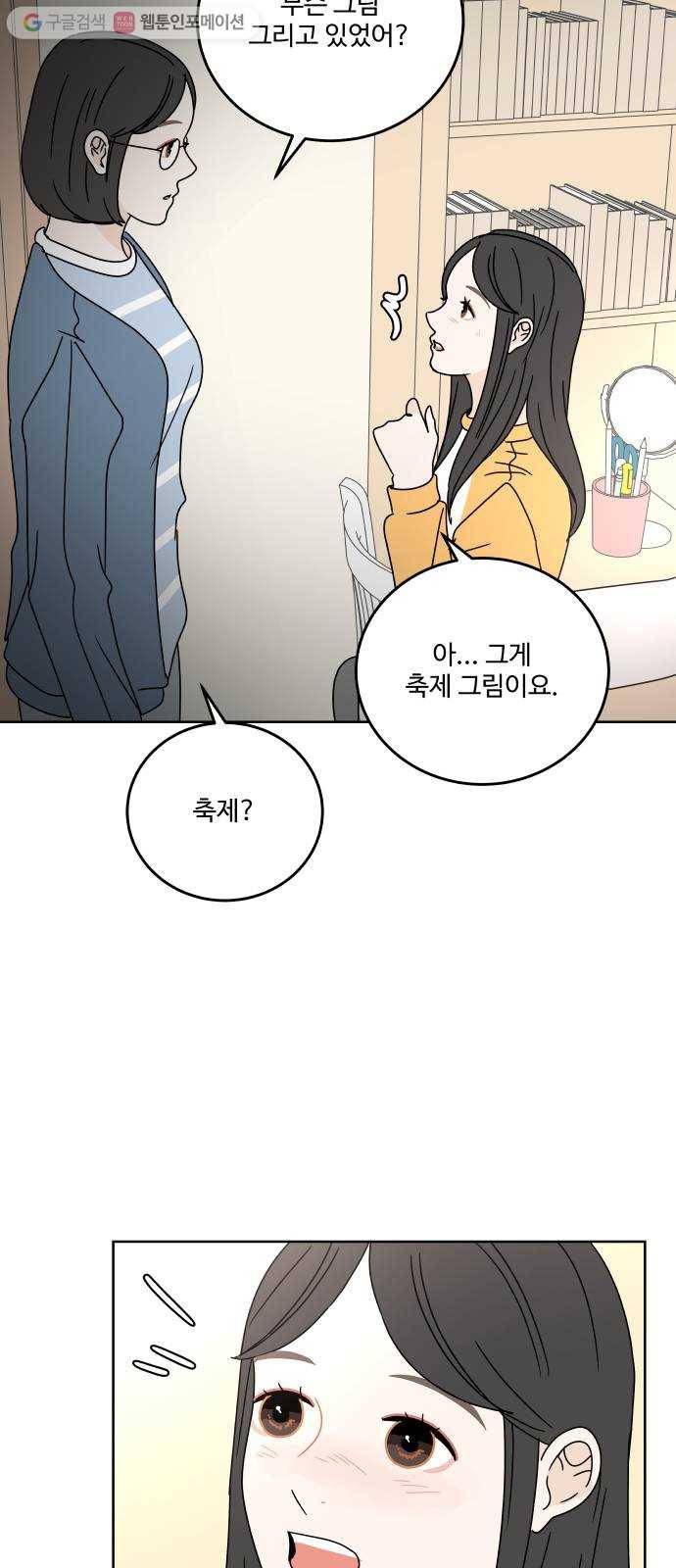 걸어서 30분 86화 지지해주면 힘이 날텐데 8