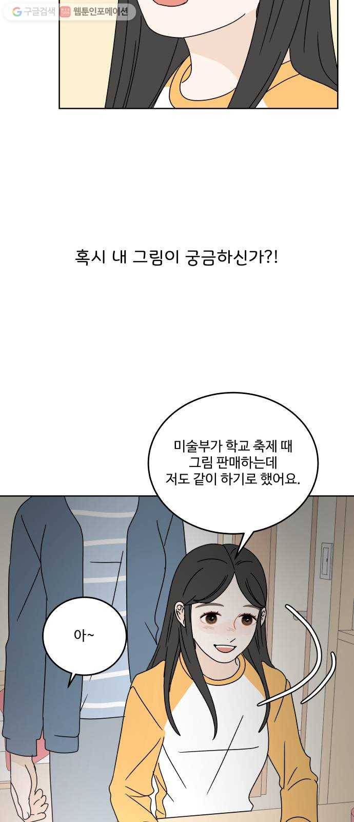 걸어서 30분 86화 지지해주면 힘이 날텐데 9
