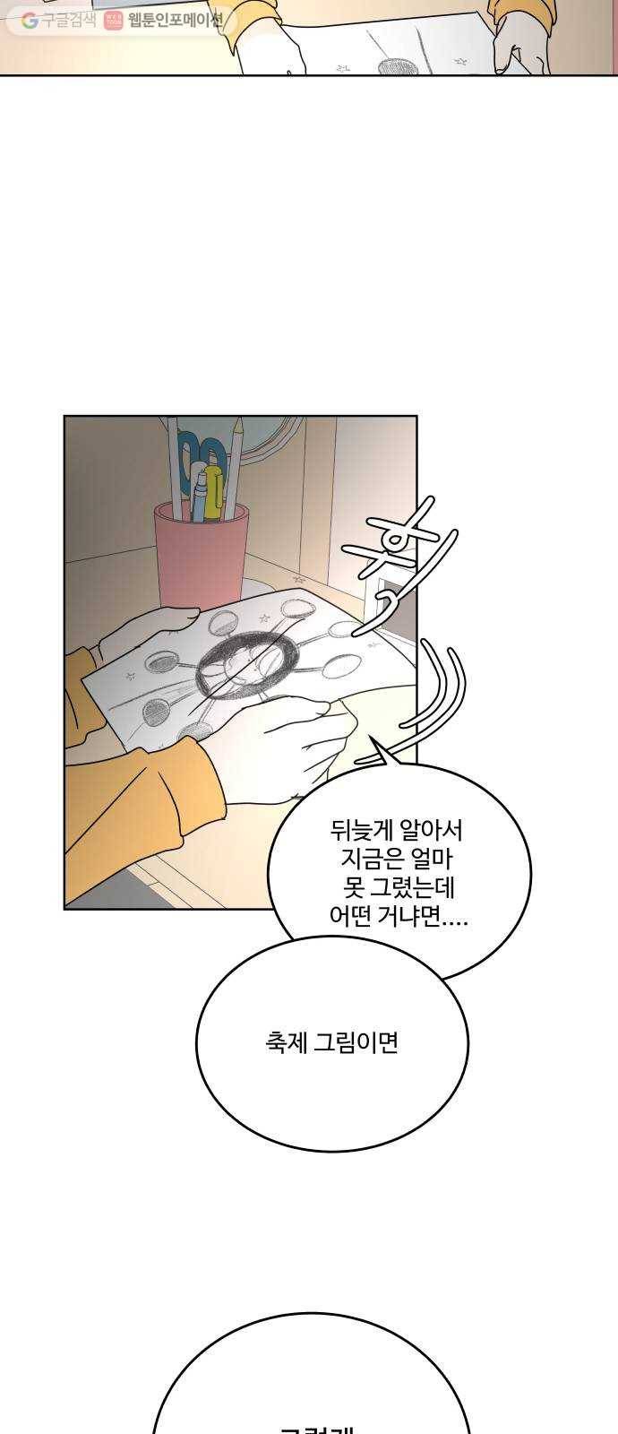 걸어서 30분 86화 지지해주면 힘이 날텐데 10