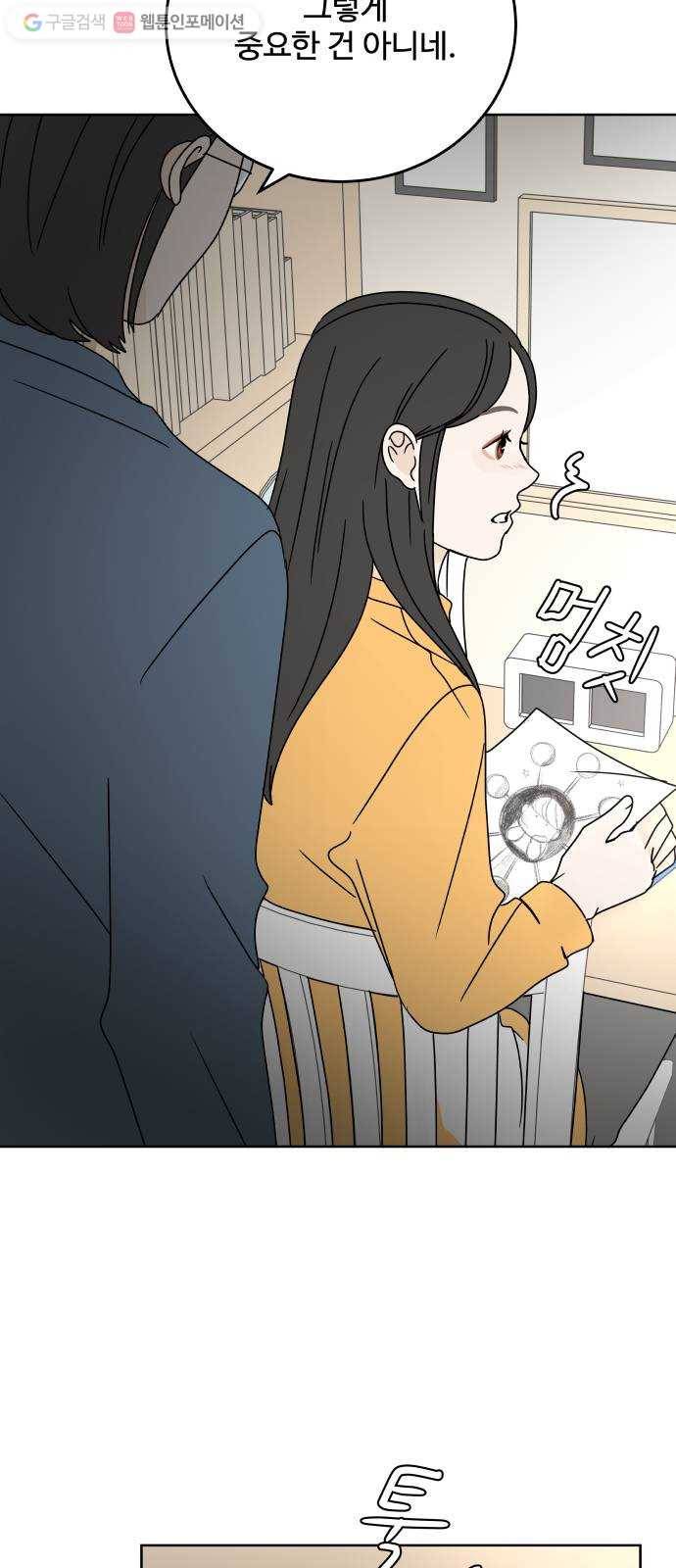 걸어서 30분 86화 지지해주면 힘이 날텐데 11