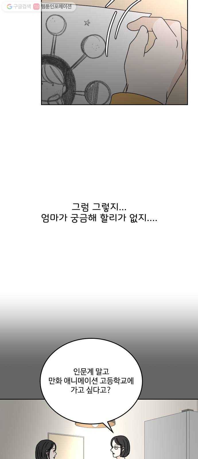걸어서 30분 86화 지지해주면 힘이 날텐데 12