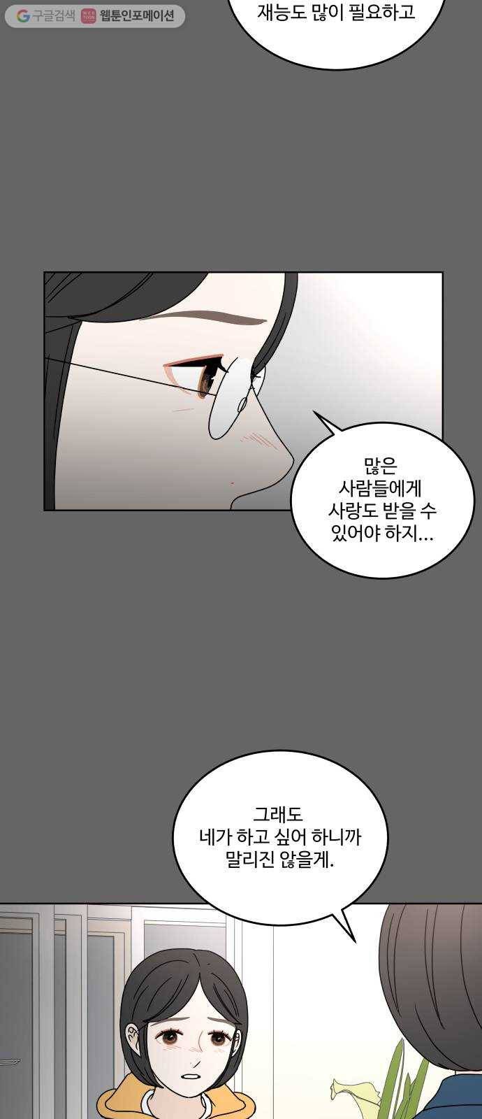 걸어서 30분 86화 지지해주면 힘이 날텐데 14