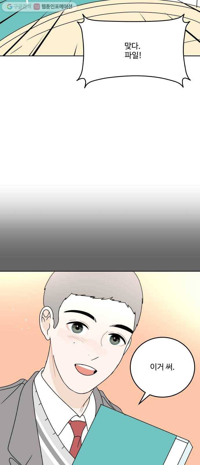 걸어서 30분 89화 구름 한 점 없이 5