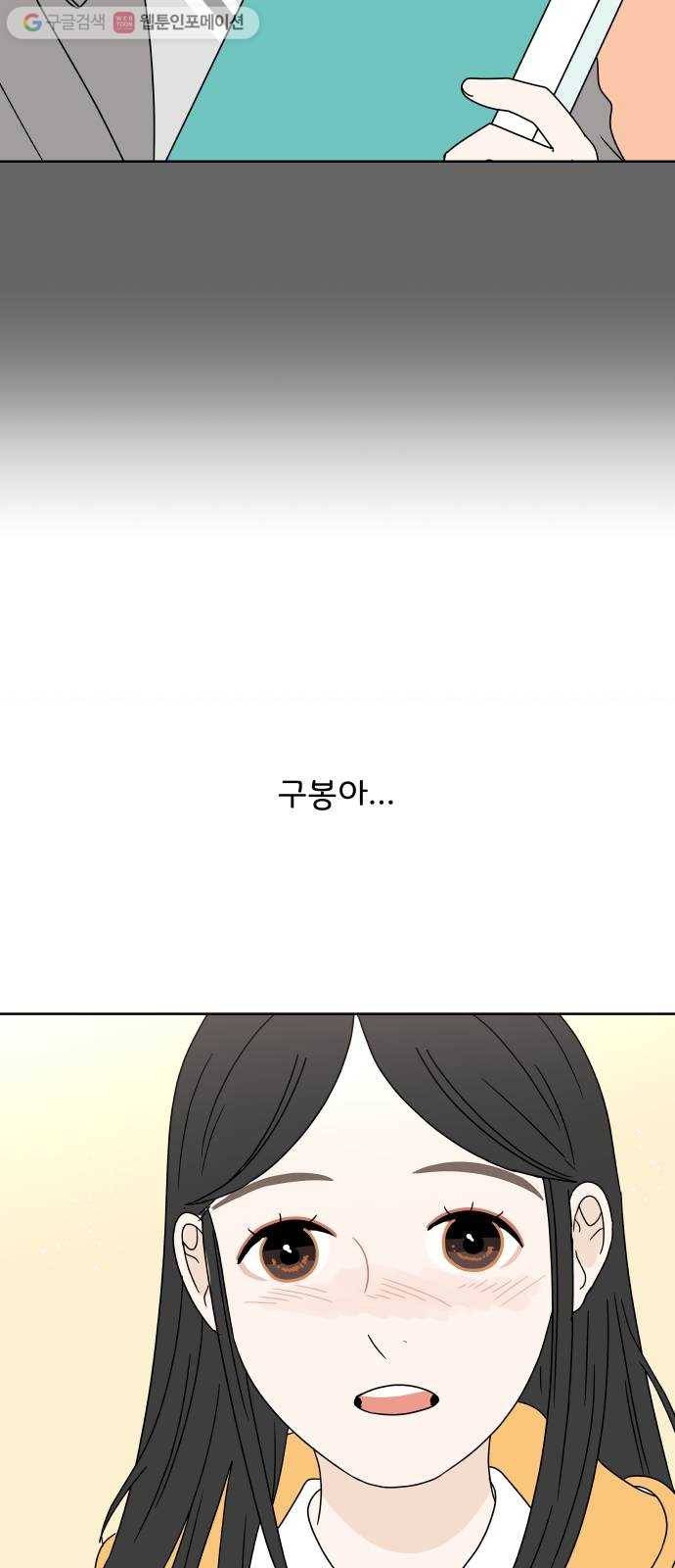 걸어서 30분 89화 구름 한 점 없이 6