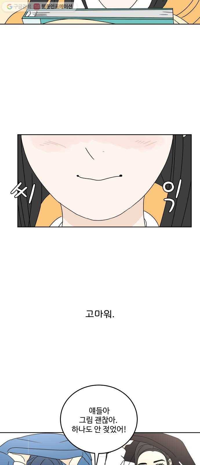 걸어서 30분 89화 구름 한 점 없이 7