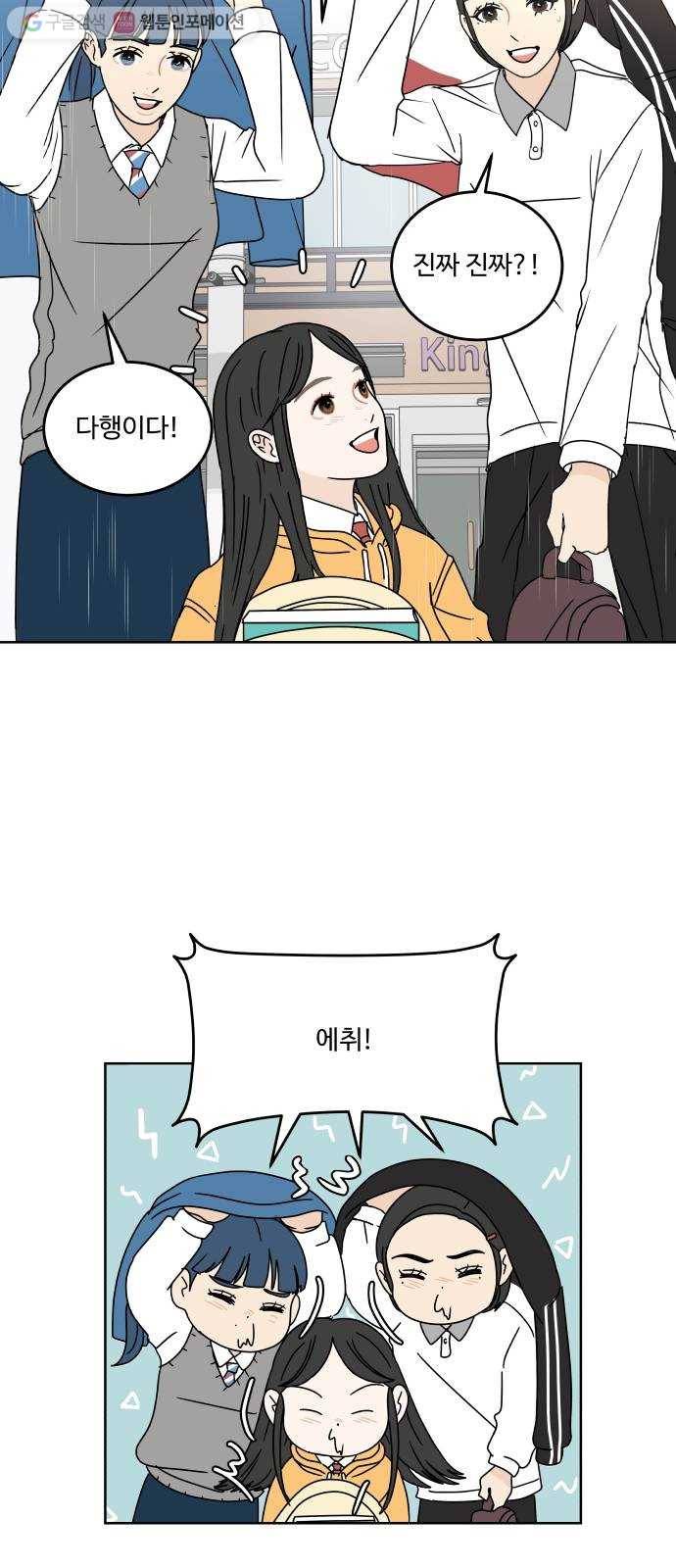 걸어서 30분 89화 구름 한 점 없이 8