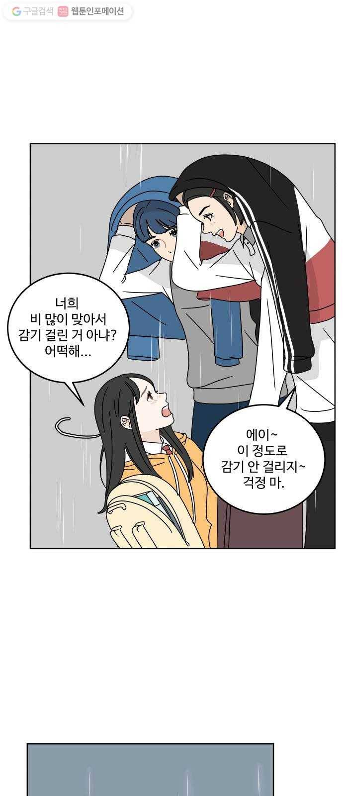 걸어서 30분 89화 구름 한 점 없이 9