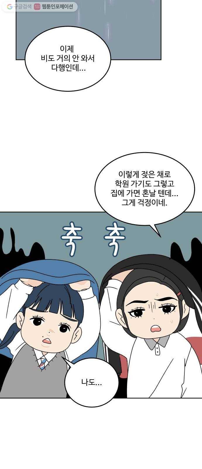 걸어서 30분 89화 구름 한 점 없이 10