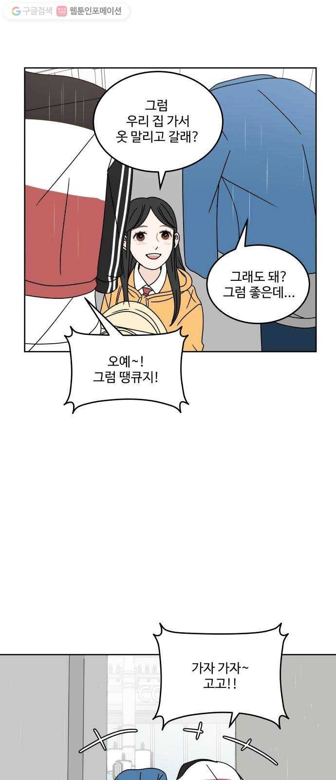 걸어서 30분 89화 구름 한 점 없이 11