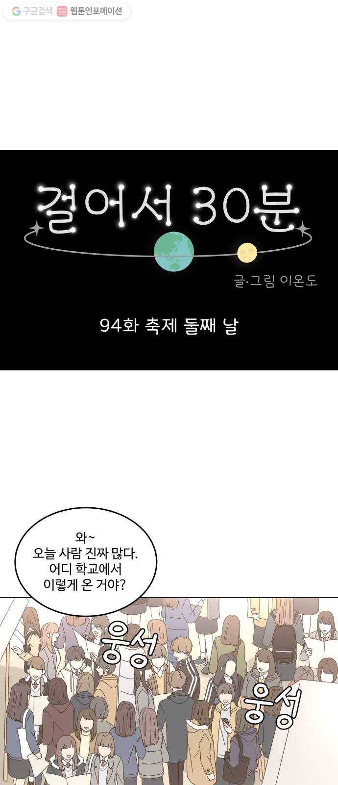 걸어서 30분 94화 축제 둘째 날 1