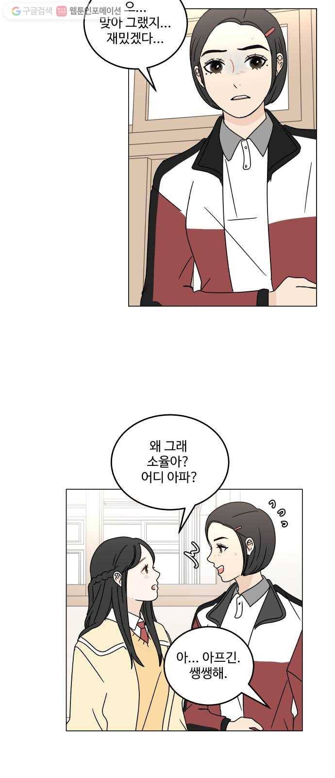 걸어서 30분 94화 축제 둘째 날 3