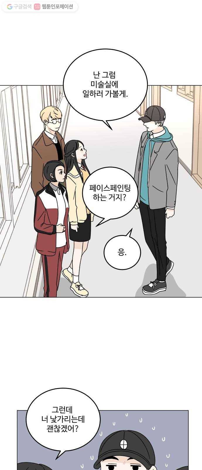 걸어서 30분 94화 축제 둘째 날 4