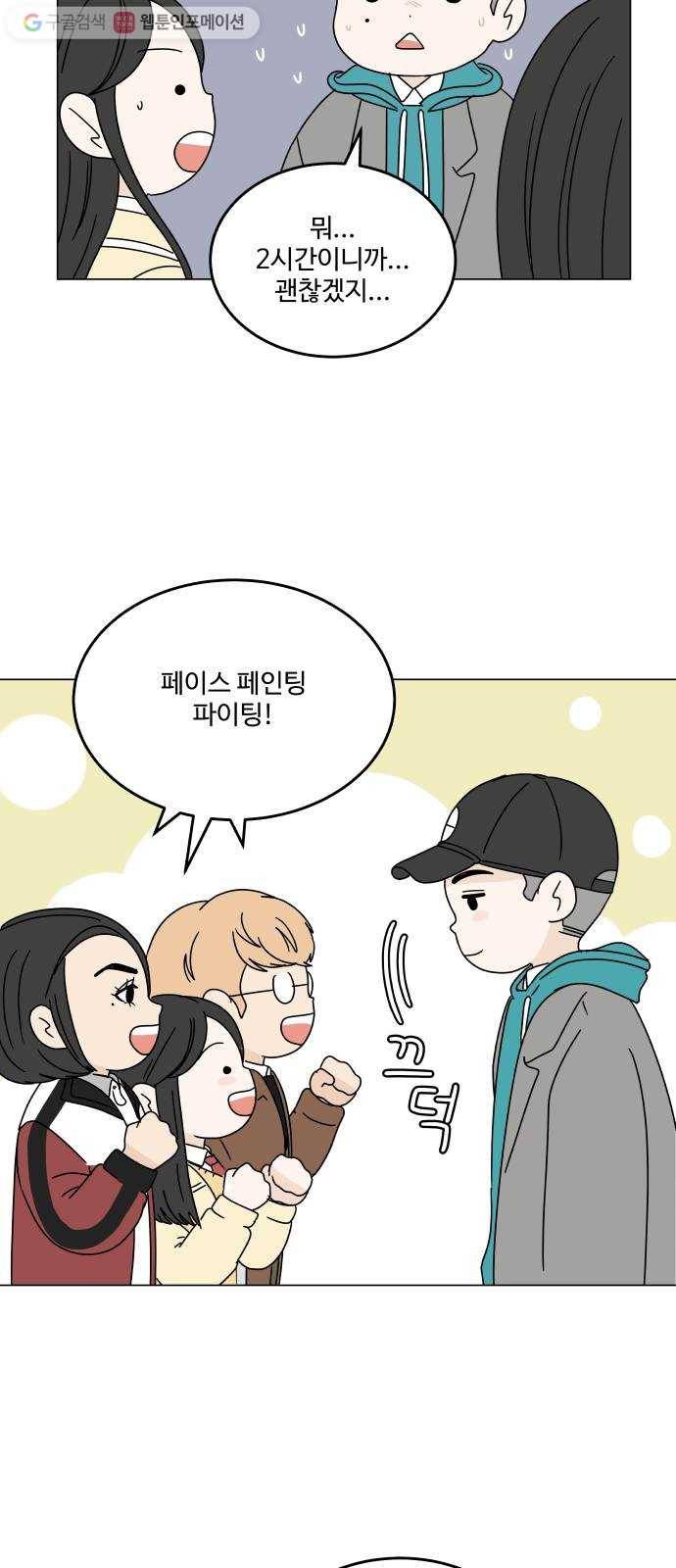 걸어서 30분 94화 축제 둘째 날 5
