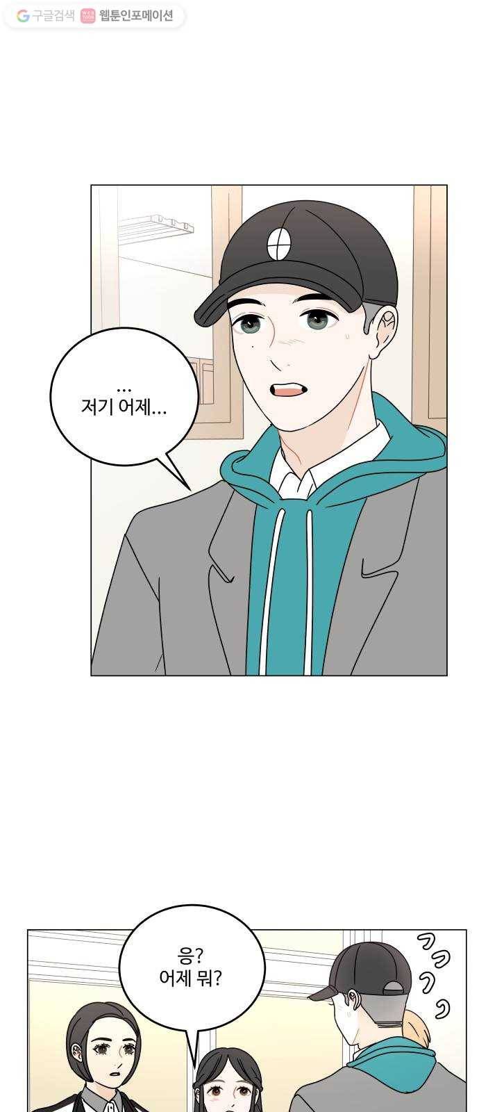 걸어서 30분 94화 축제 둘째 날 7