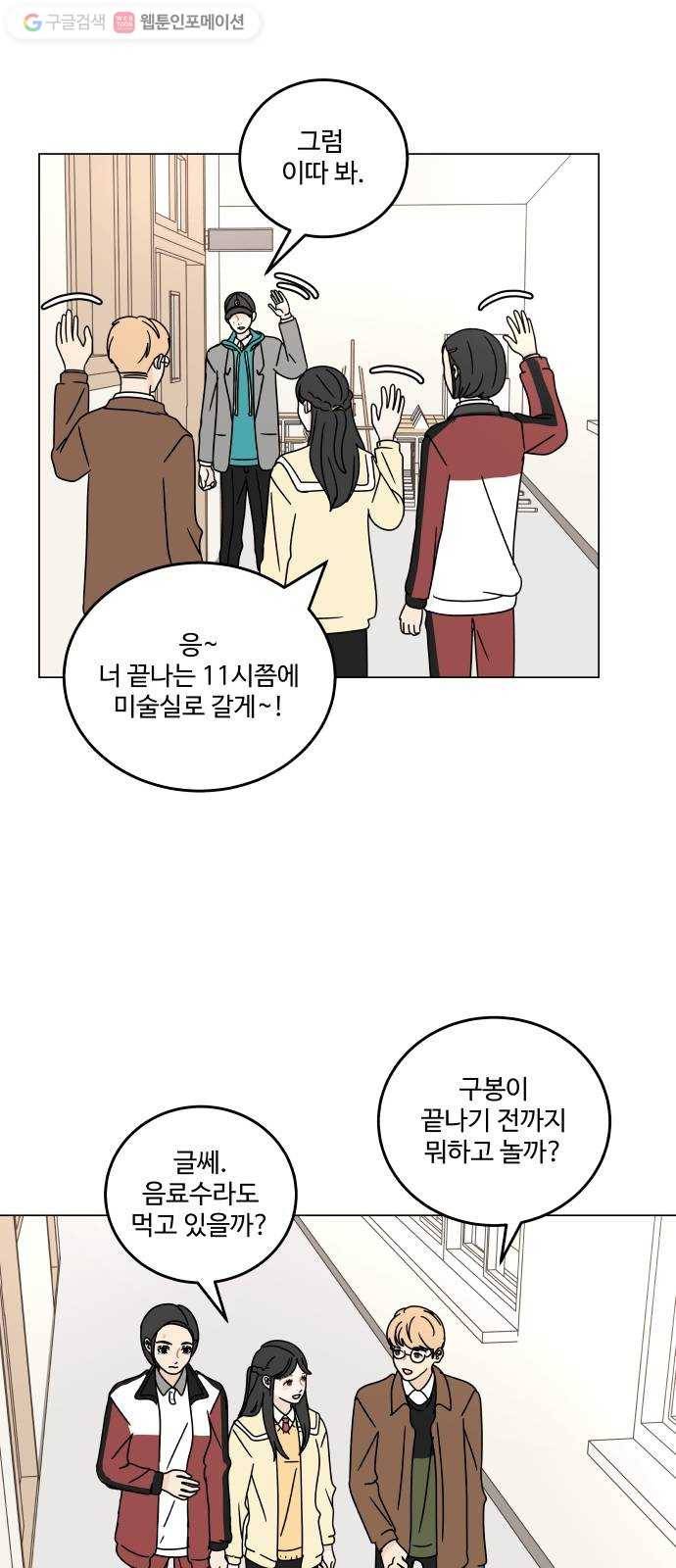 걸어서 30분 94화 축제 둘째 날 9