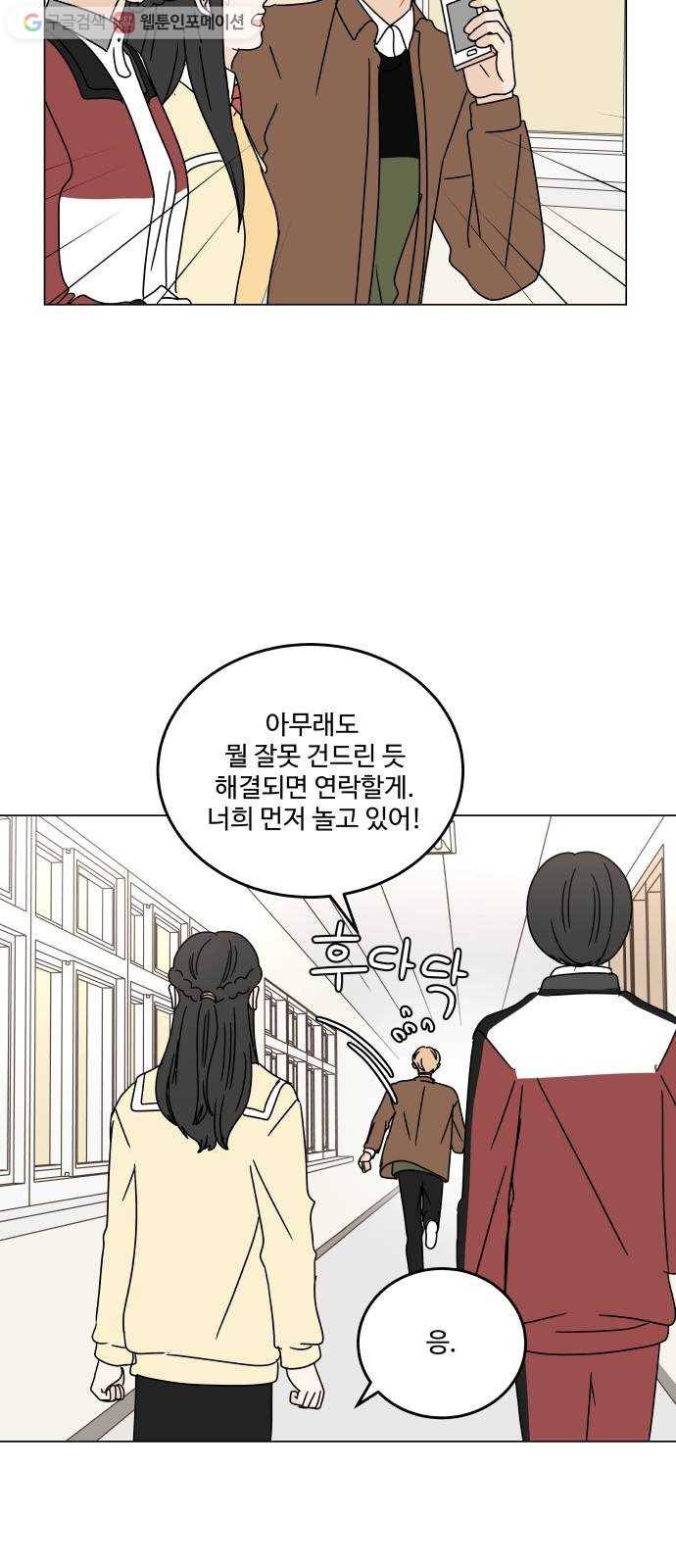 걸어서 30분 94화 축제 둘째 날 12