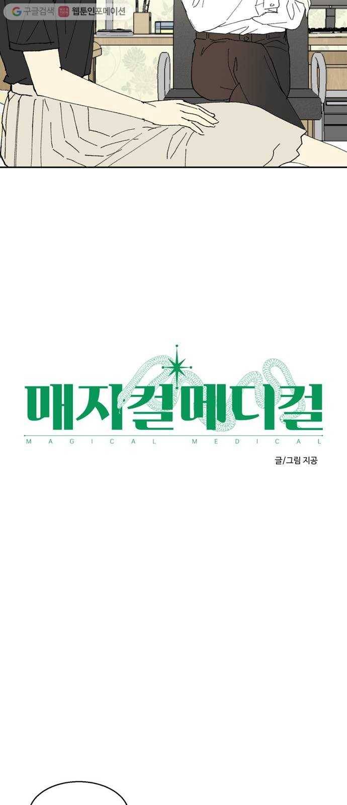 매지컬 메디컬 17화 10