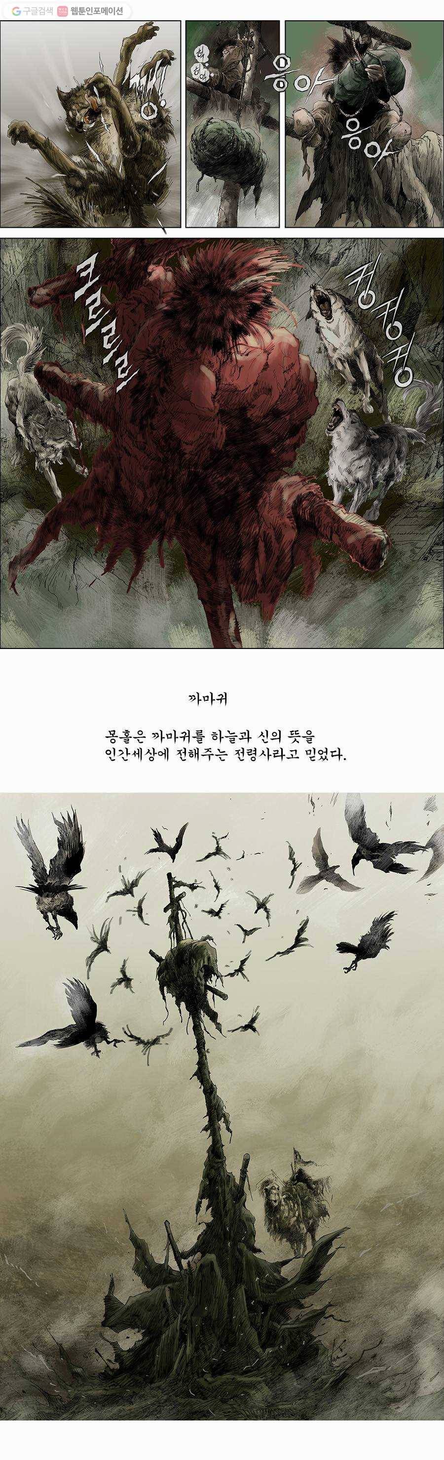 몽홀 제 2화 새끼 낙타를 죽이다 - 1 1