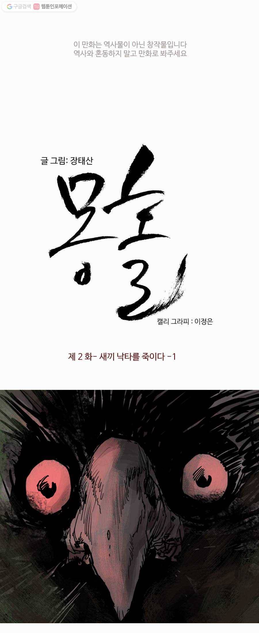 몽홀 제 2화 새끼 낙타를 죽이다 - 1 3