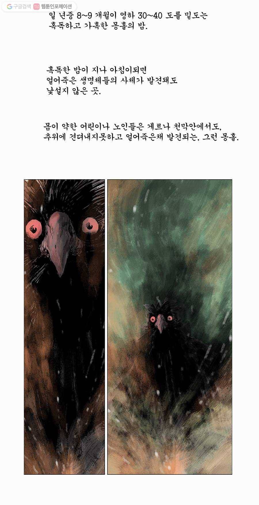 몽홀 제 2화 새끼 낙타를 죽이다 - 1 4
