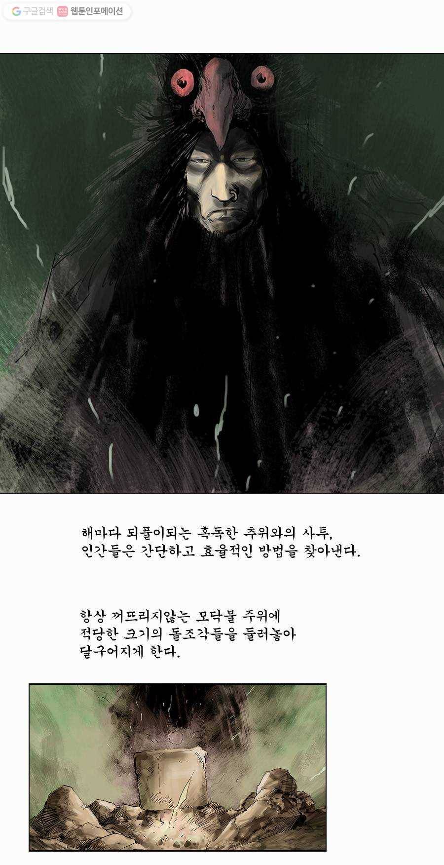 몽홀 제 2화 새끼 낙타를 죽이다 - 1 5