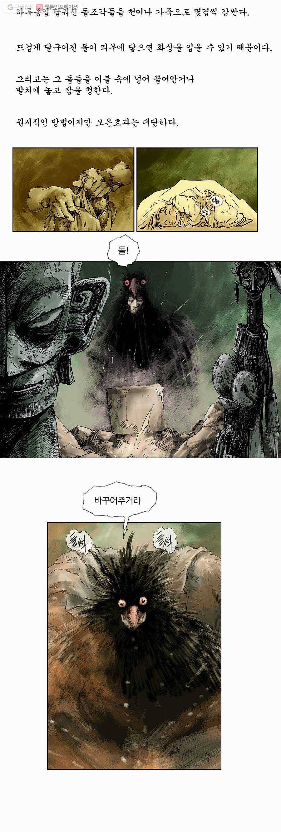몽홀 제 2화 새끼 낙타를 죽이다 - 1 6