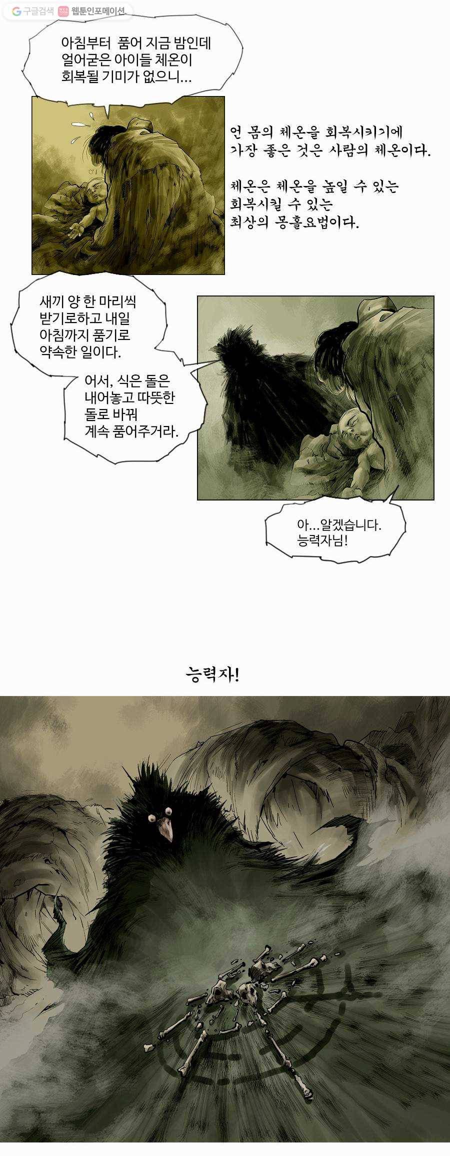 몽홀 제 2화 새끼 낙타를 죽이다 - 1 9