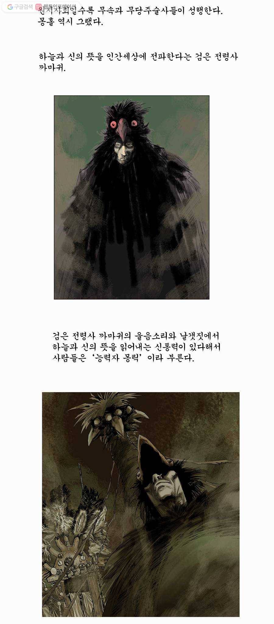 몽홀 제 2화 새끼 낙타를 죽이다 - 1 10