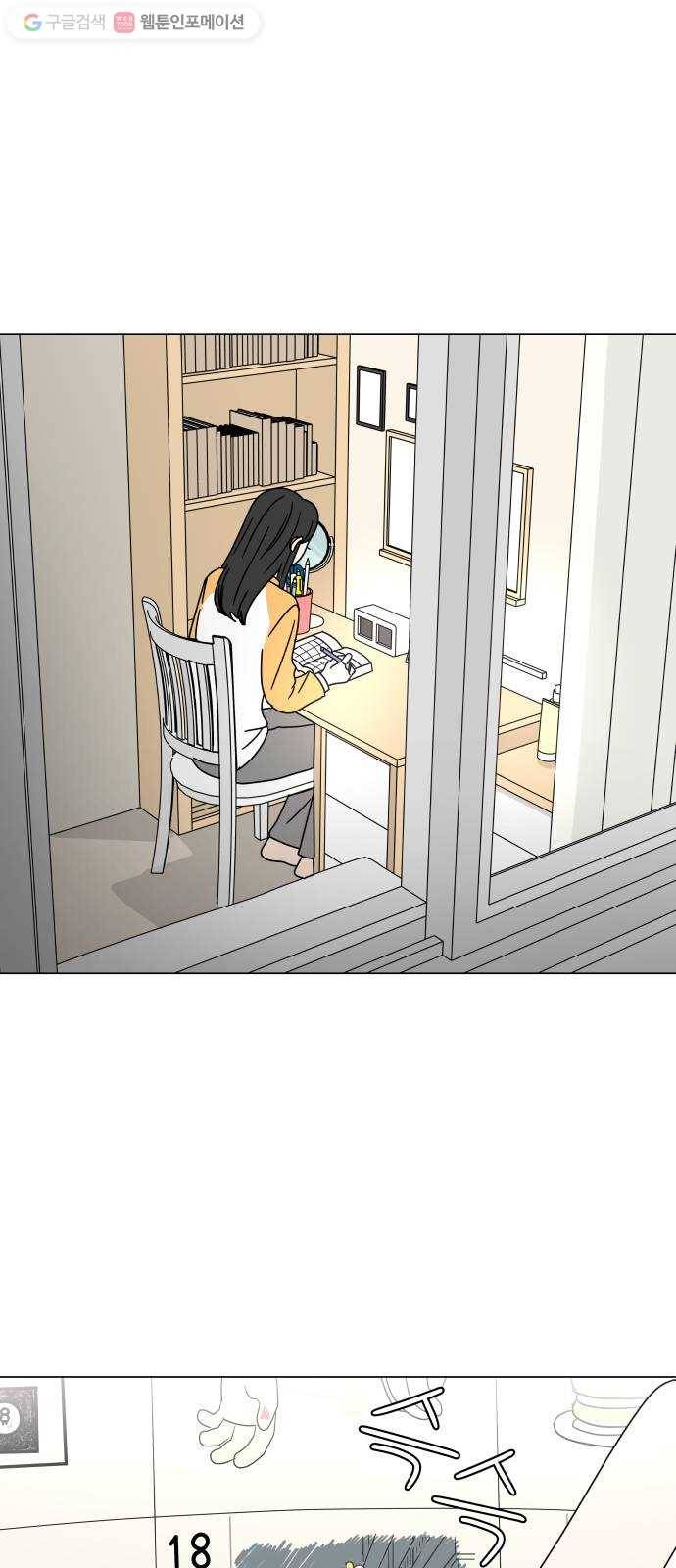 걸어서 30분 105화 변화 1