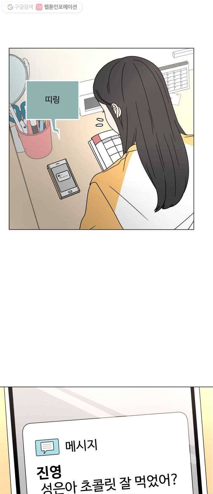 걸어서 30분 105화 변화 3
