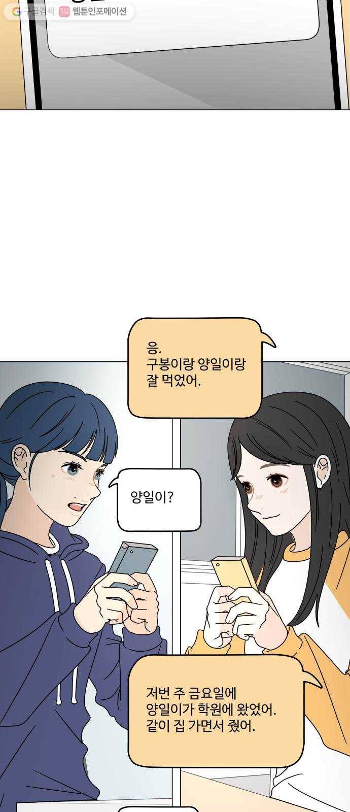 걸어서 30분 105화 변화 4