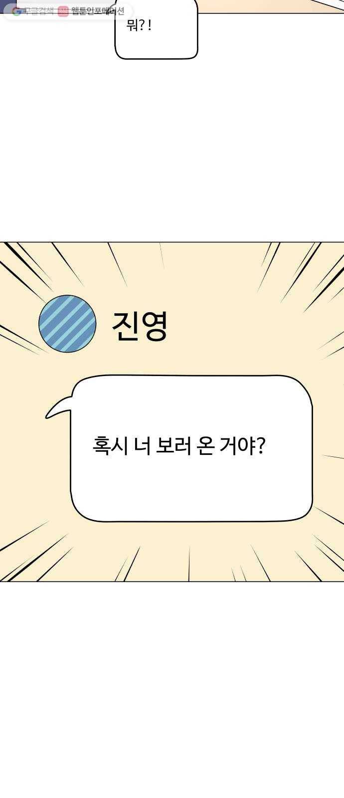 걸어서 30분 105화 변화 5