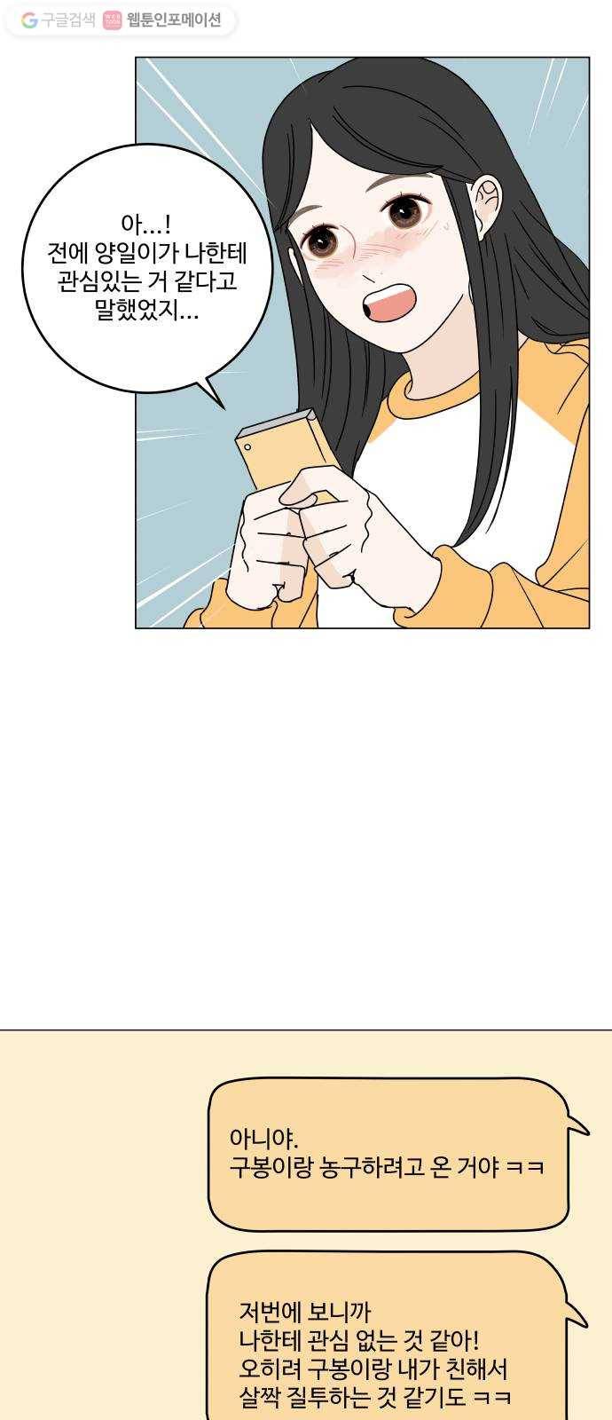 걸어서 30분 105화 변화 6
