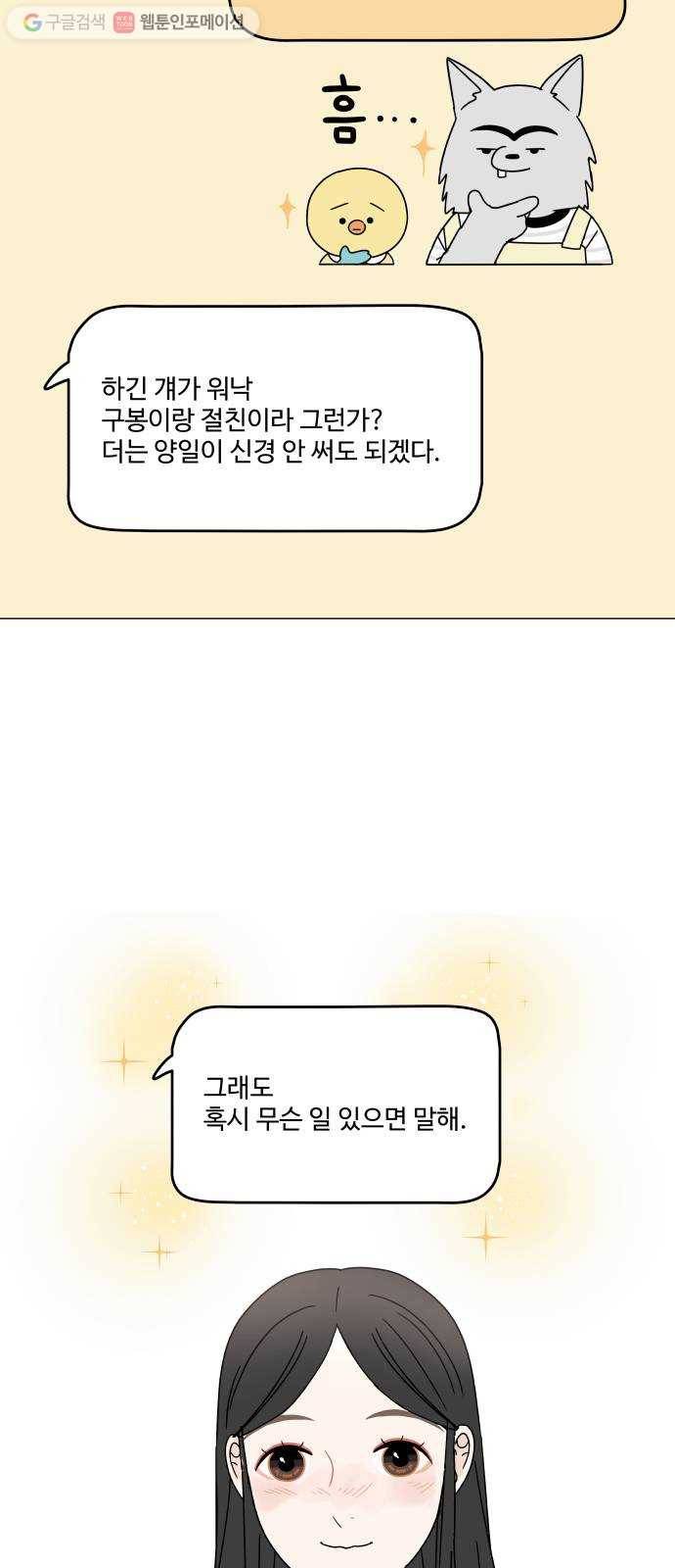 걸어서 30분 105화 변화 7