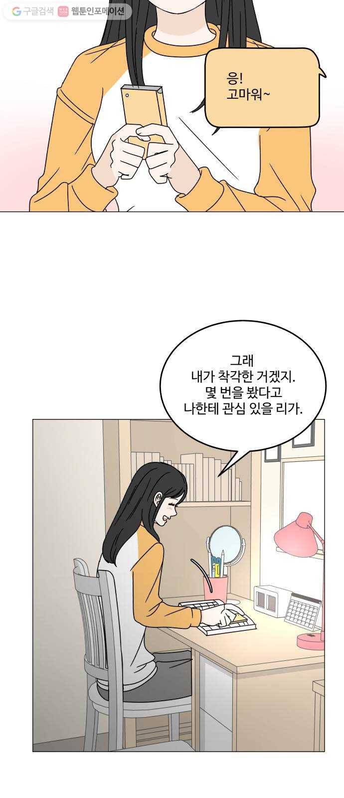 걸어서 30분 105화 변화 8