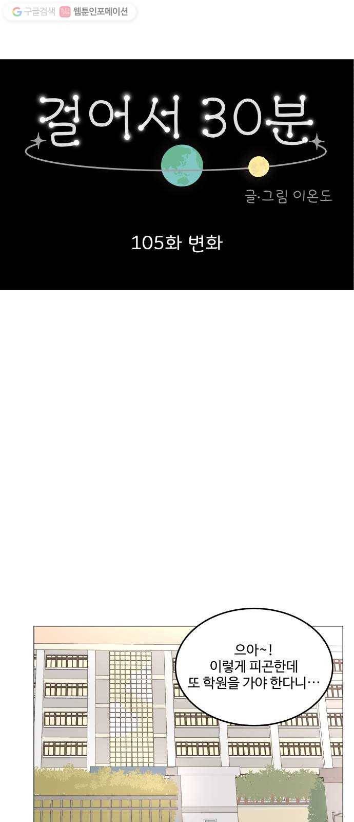 걸어서 30분 105화 변화 10