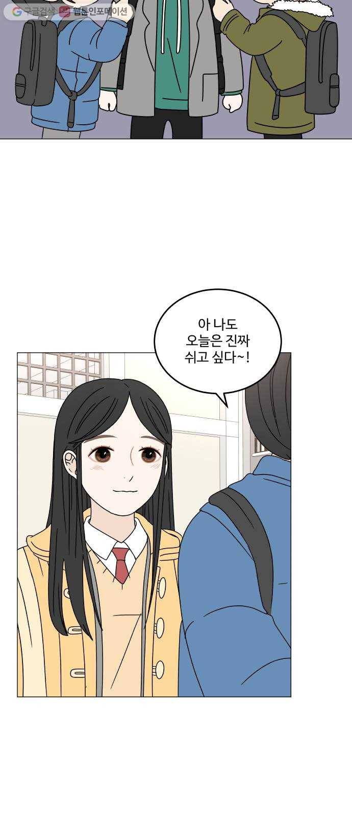 걸어서 30분 105화 변화 13