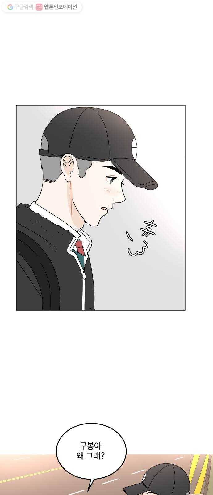 걸어서 30분 108화 핸드폰 1