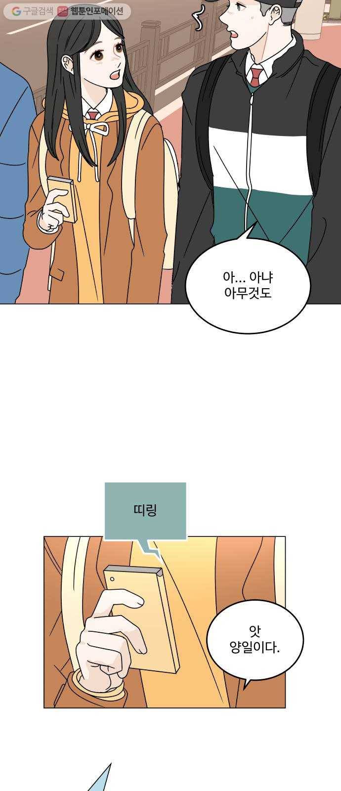 걸어서 30분 108화 핸드폰 2