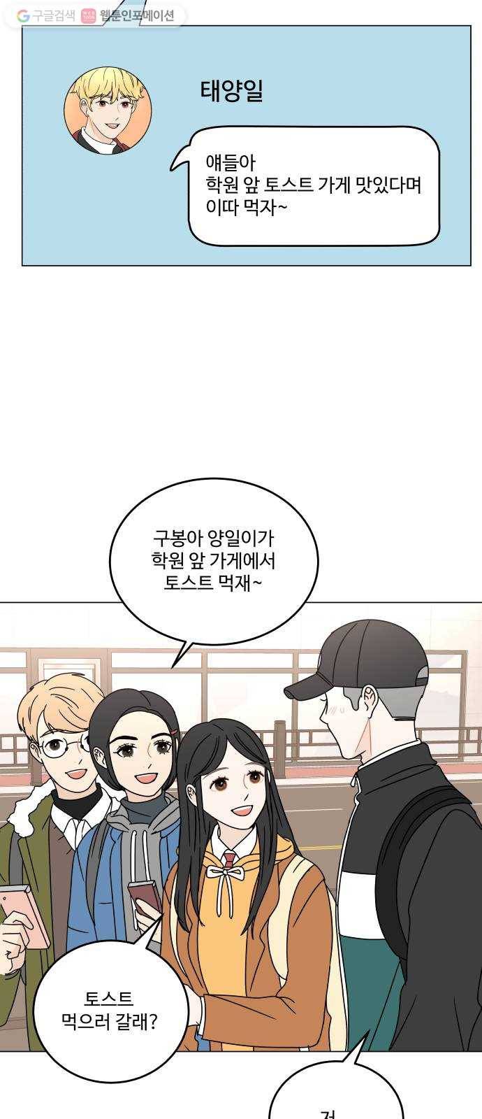 걸어서 30분 108화 핸드폰 3